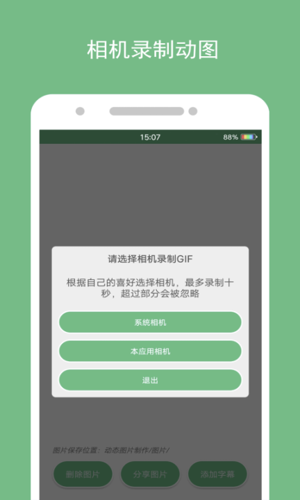 動態圖片制作