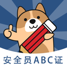 安全員練題狗手機版