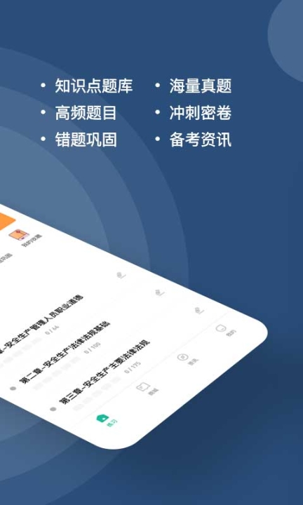 安全員練題狗手機版