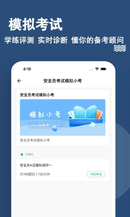 安全員練題狗手機版