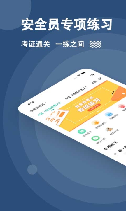 安全員練題狗手機版