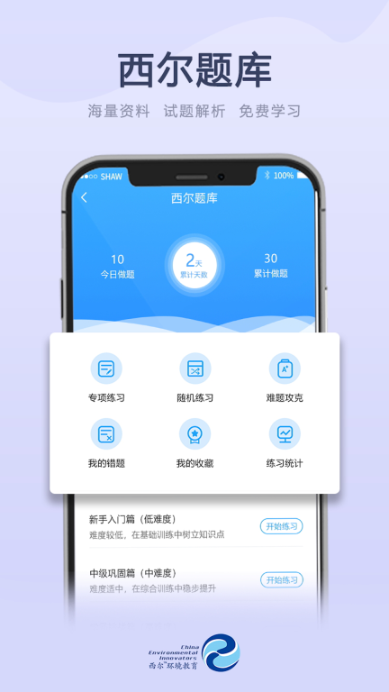 西爾云學苑