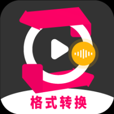格式轉(zhuǎn)換視頻助手軟件手機(jī)版