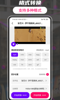 格式轉換視頻助手軟件手機版