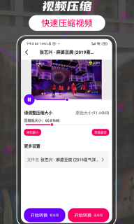 格式轉換視頻助手軟件手機版