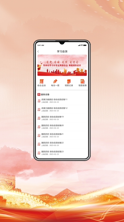 全民国防教育 点击查看大图