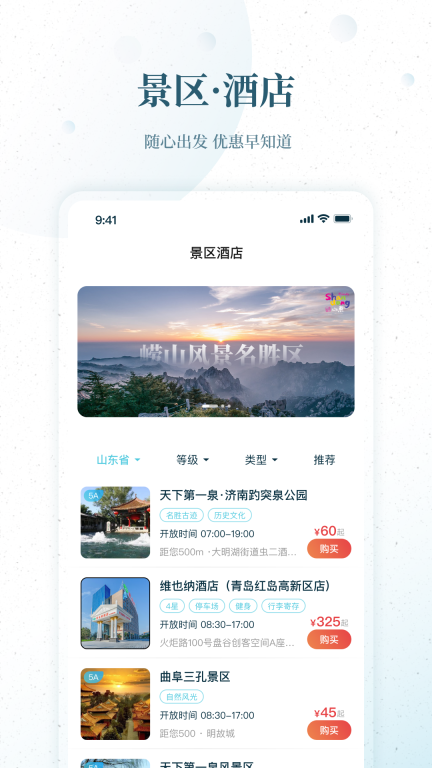 云游齐鲁 点击查看大图