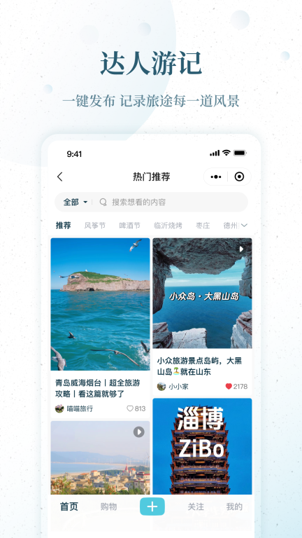 云游齐鲁 点击查看大图