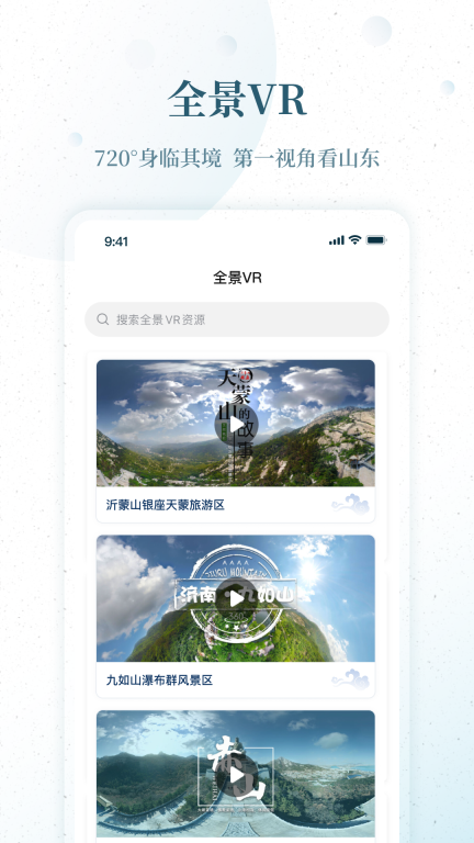 云游齐鲁 点击查看大图