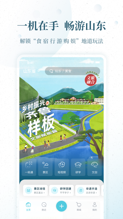 云游齐鲁 点击查看大图