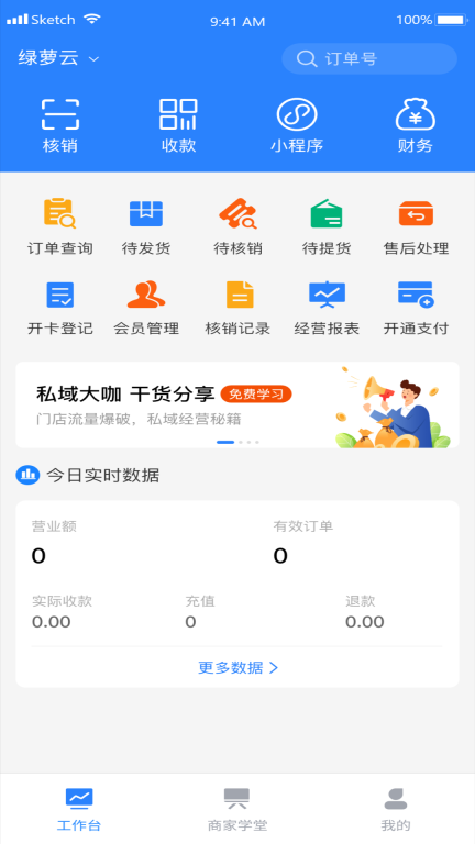綠蘿云助手軟件 