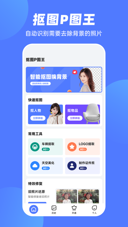 摳圖P圖王軟件 