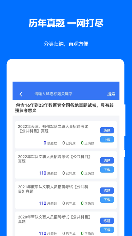 军队文职真题 点击查看大图