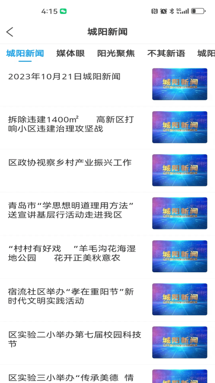 愛城陽