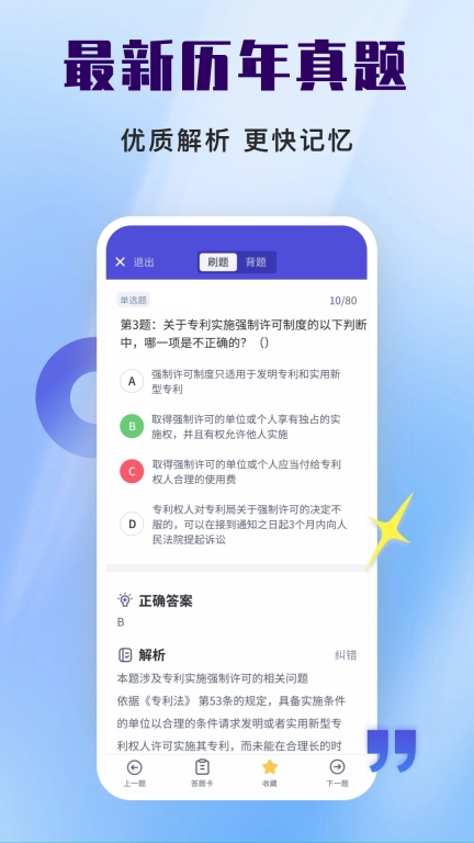 司法考試題庫自考王2025最新版