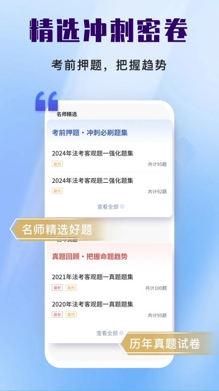 司法考試題庫自考王2025最新版