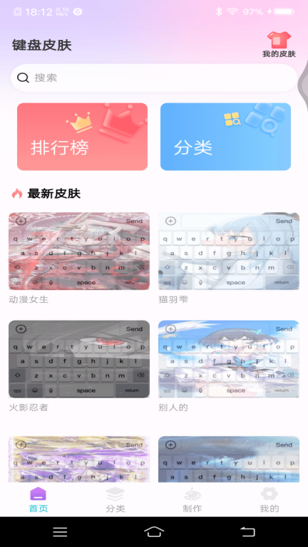 主題鍵盤皮膚免費