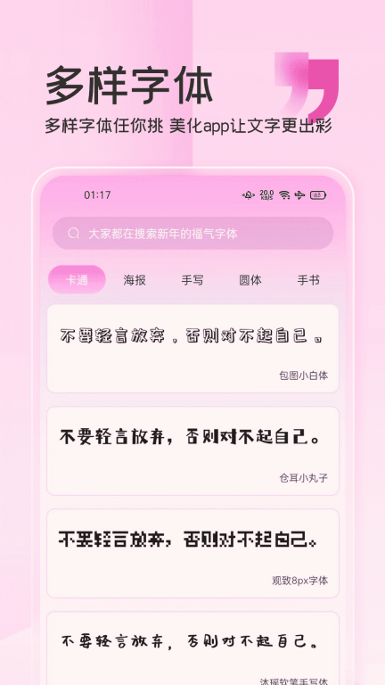 字體美化神器免費(fèi)