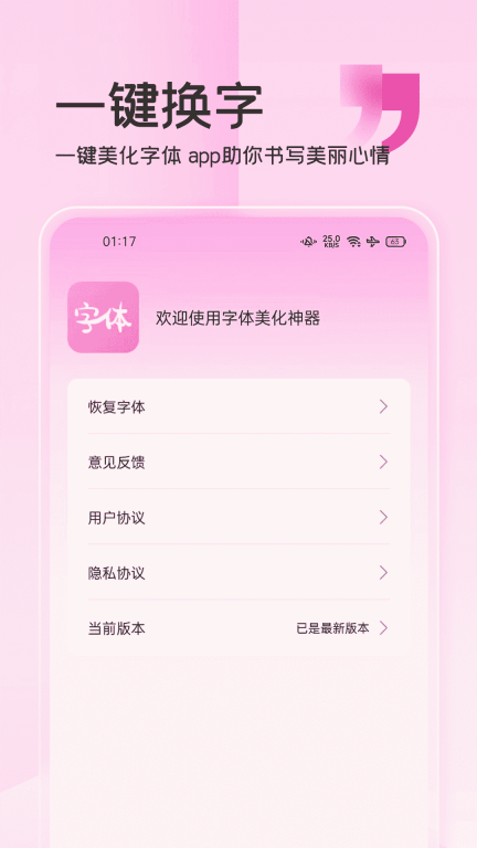字體美化神器免費(fèi)