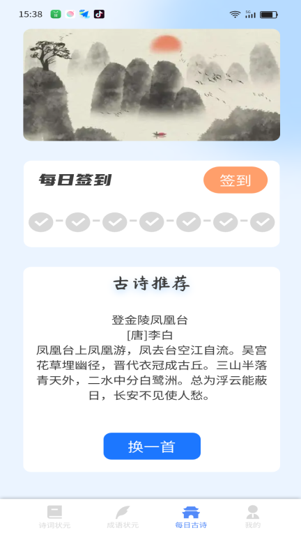 状元来答题 点击查看大图