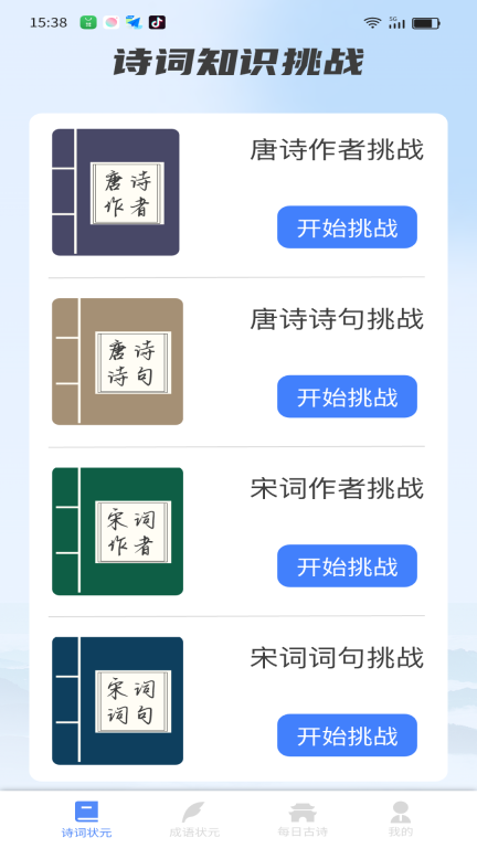 状元来答题 点击查看大图