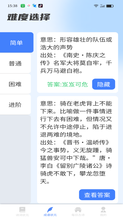状元来答题 点击查看大图