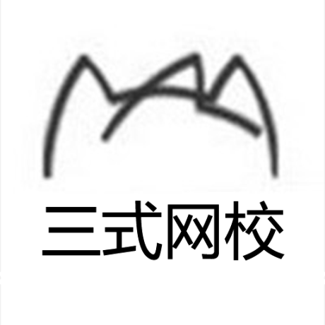 三式網(wǎng)校