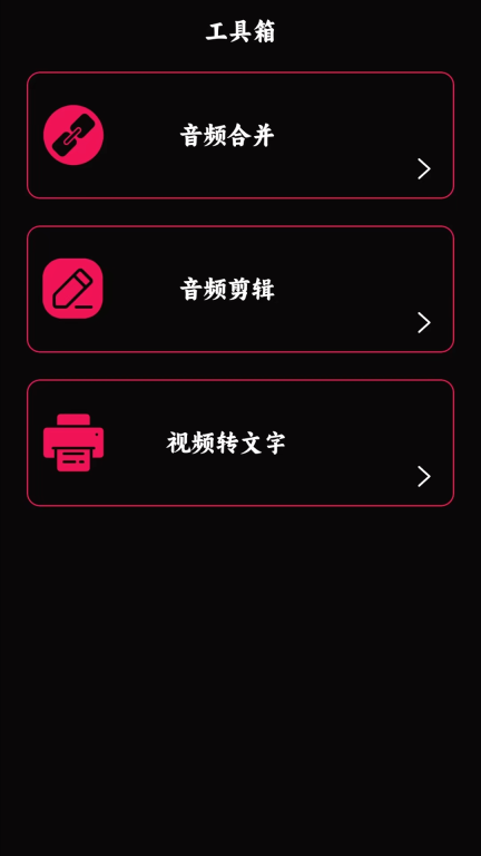 語音錄音大師手機版