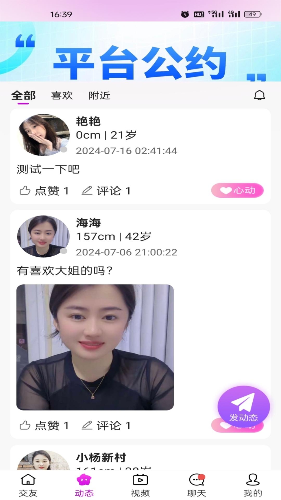 一見喜交友安卓版