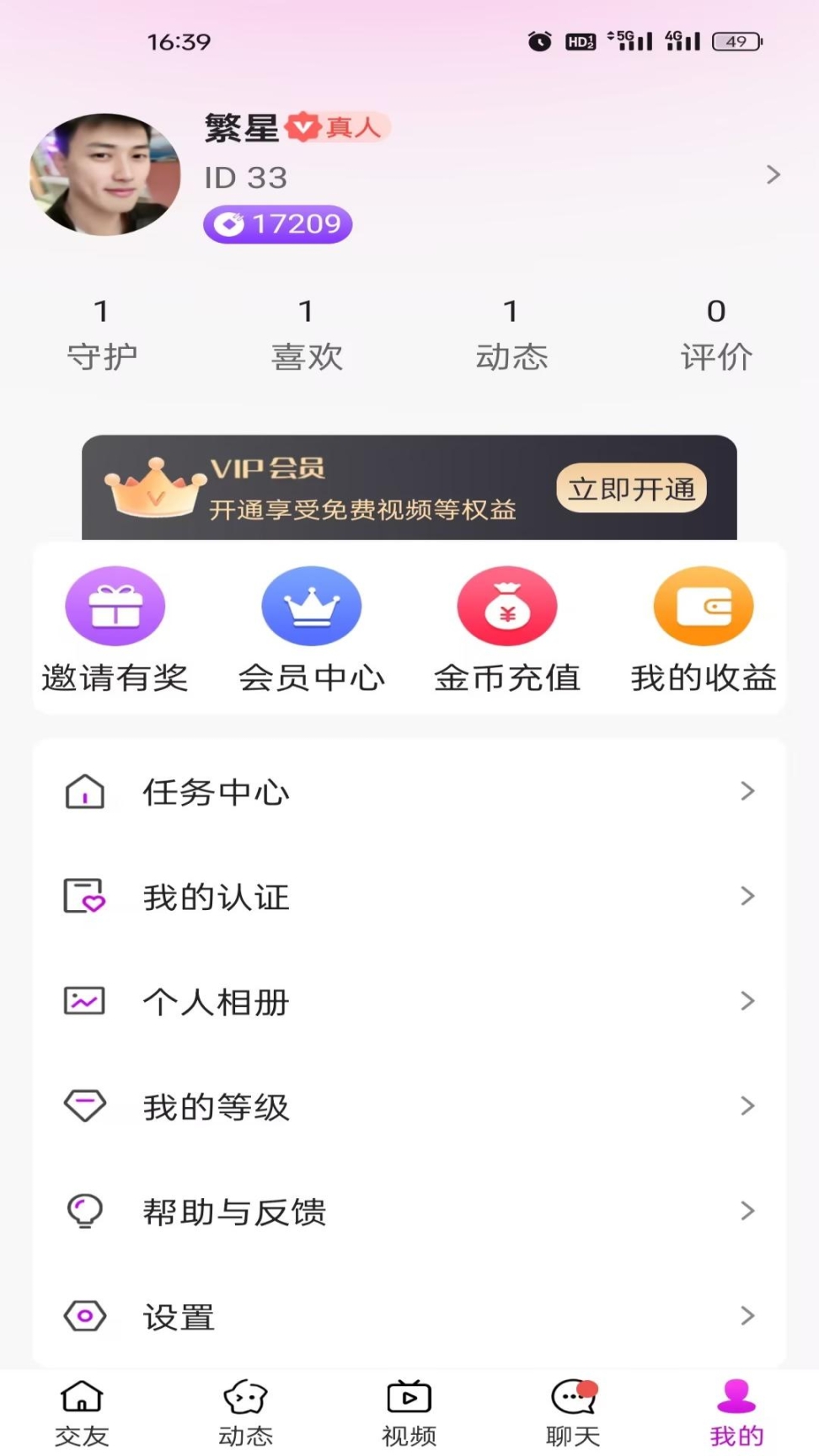 一見喜交友安卓版