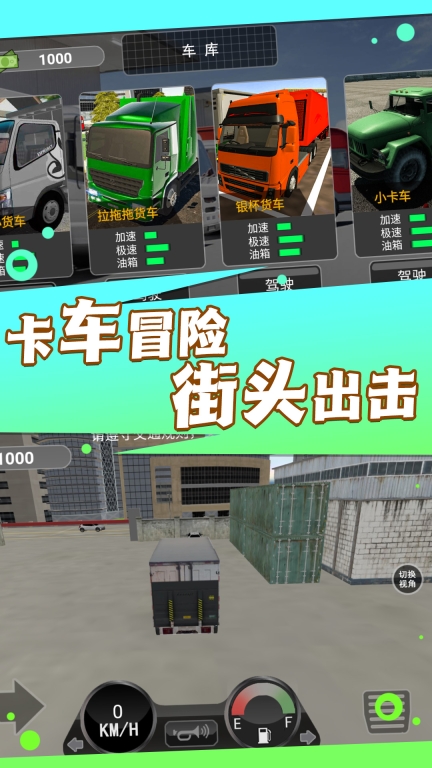 遨游卡車模擬器中文手機版