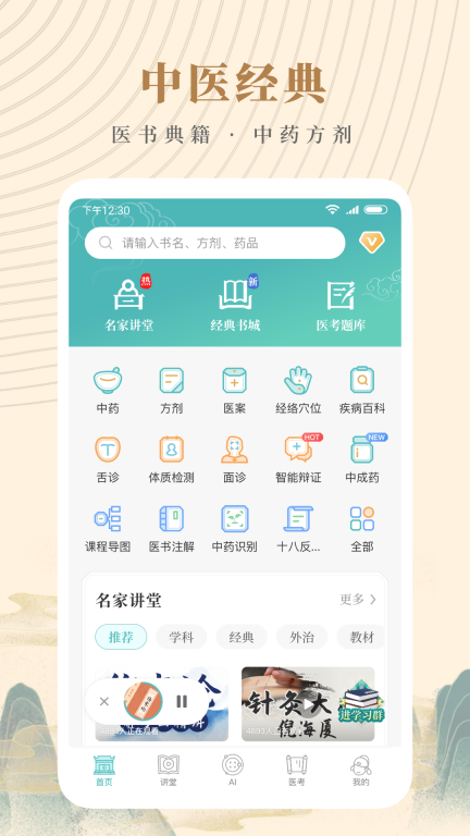 知源中醫