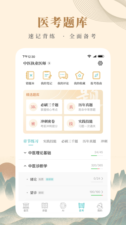 知源中醫