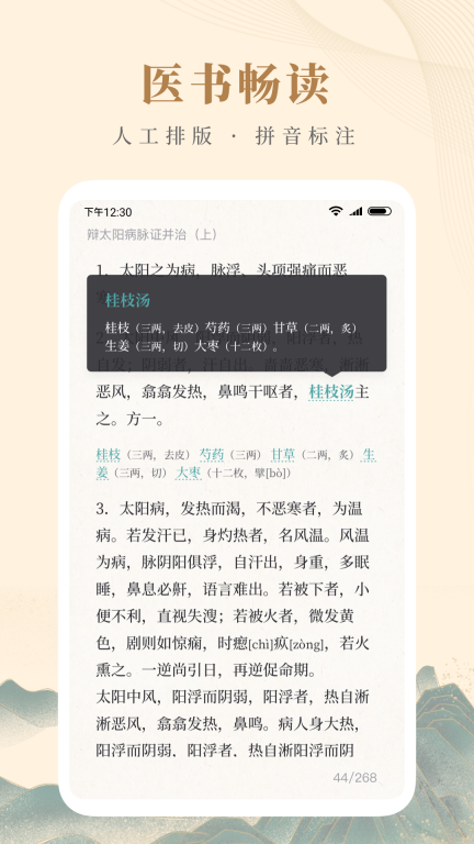 知源中醫