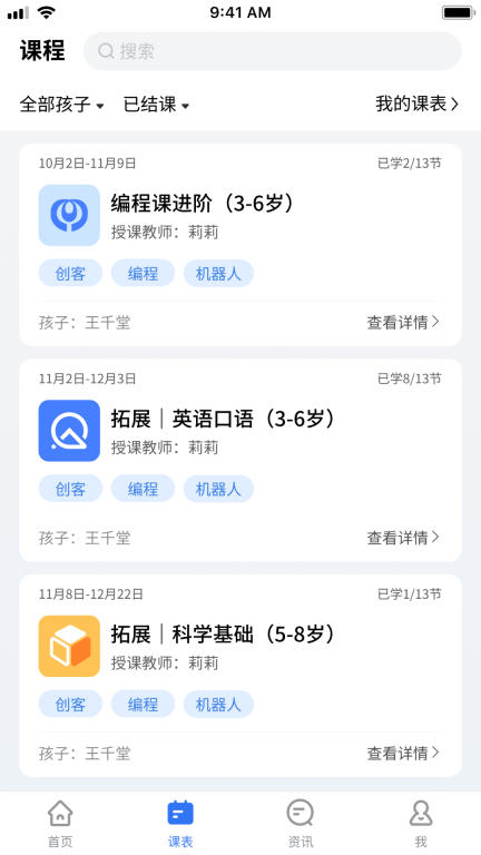 校外培訓(xùn)家長端