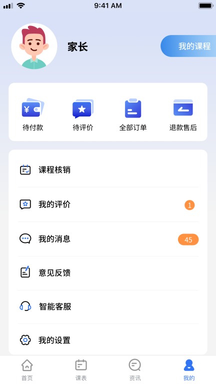 校外培訓(xùn)家長端