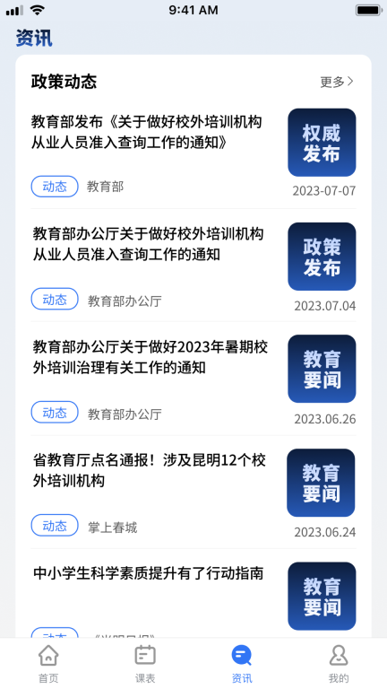 校外培訓(xùn)家長端