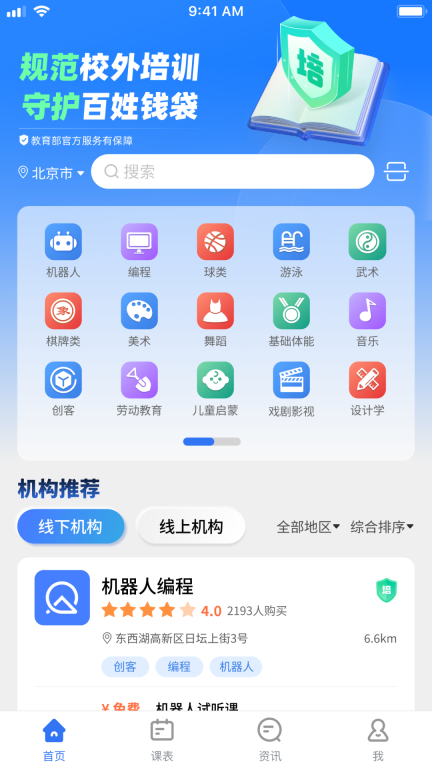 校外培訓(xùn)家長端