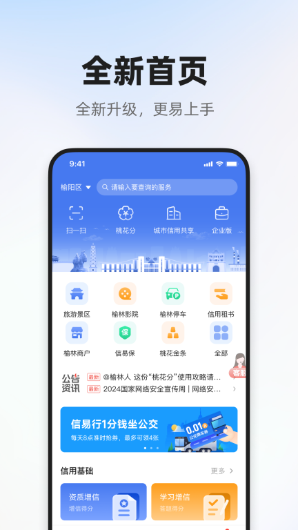 信用榆林