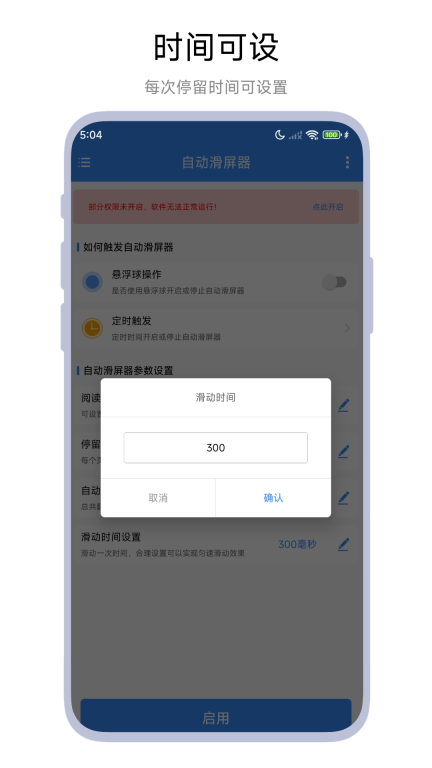 自動滑屏器