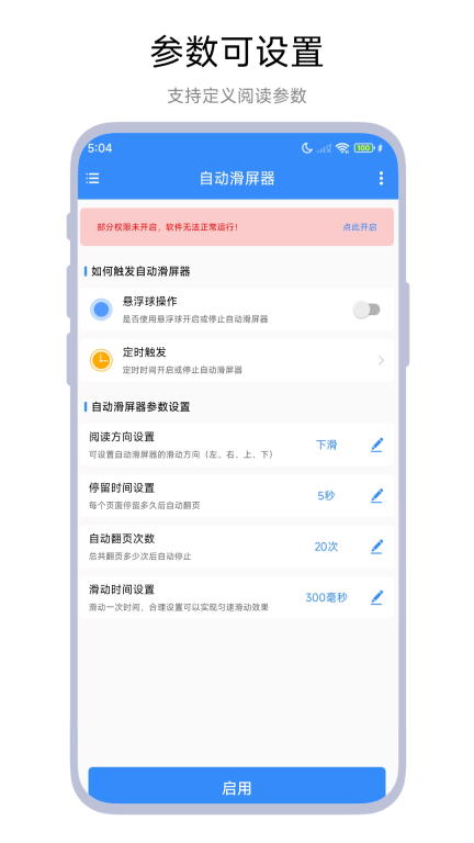 自動滑屏器