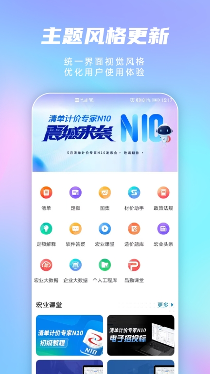 掌上宏业 点击查看大图