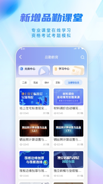 掌上宏业 点击查看大图