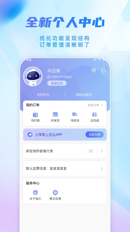 掌上宏业 点击查看大图