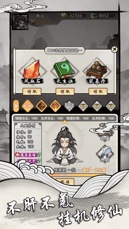 重生修仙模拟器 点击查看大图