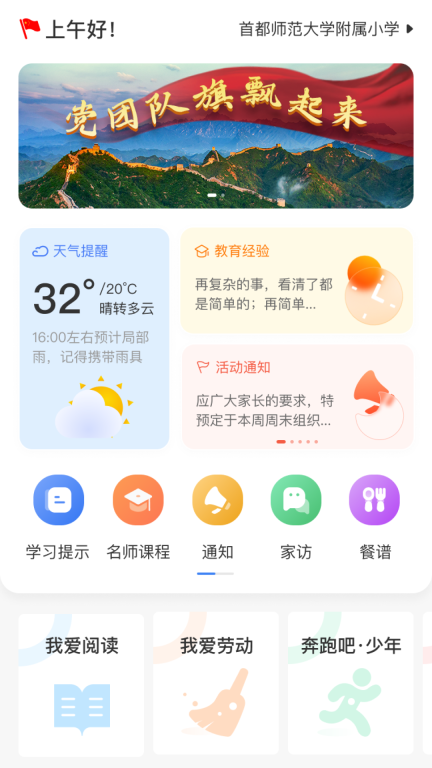 開步教育