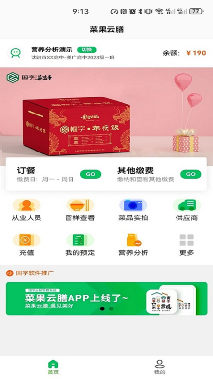 菜果云膳 点击查看大图
