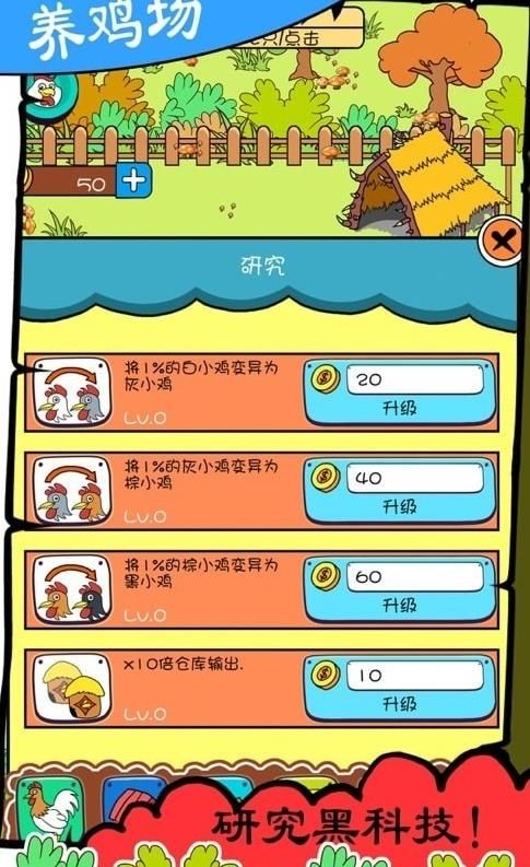 奇葩养鸡场 点击查看大图