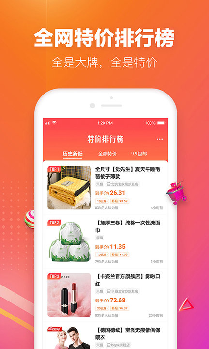 歷史新低價