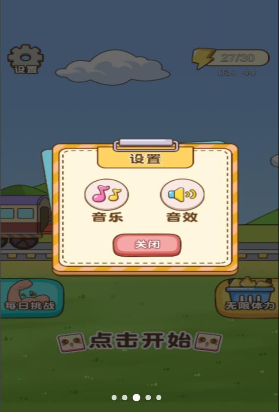 绘线连连看消除 点击查看大图